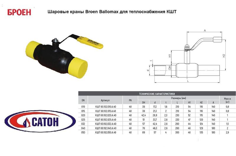 Кран шаровой, сталь, под сварку Ballomax Ду 32, РN 40