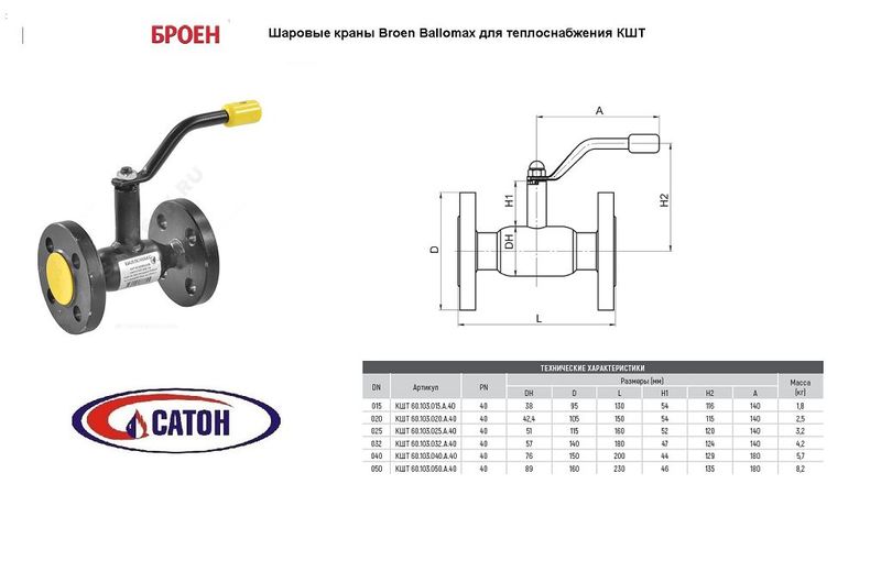 Кран шаровой, сталь,фланцевый Ballomax Ду 25, PN 40