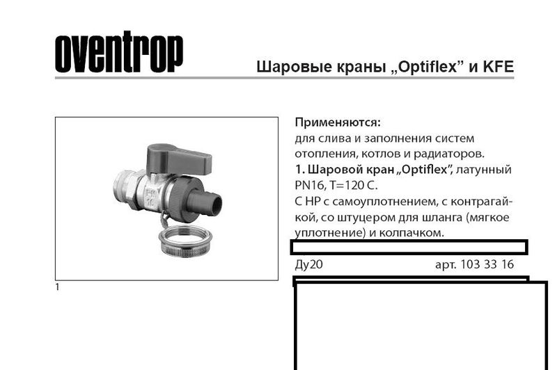 Кран шаровый "Optiflex" латунь Ду20 НР со штуцером для шланга и колпачком