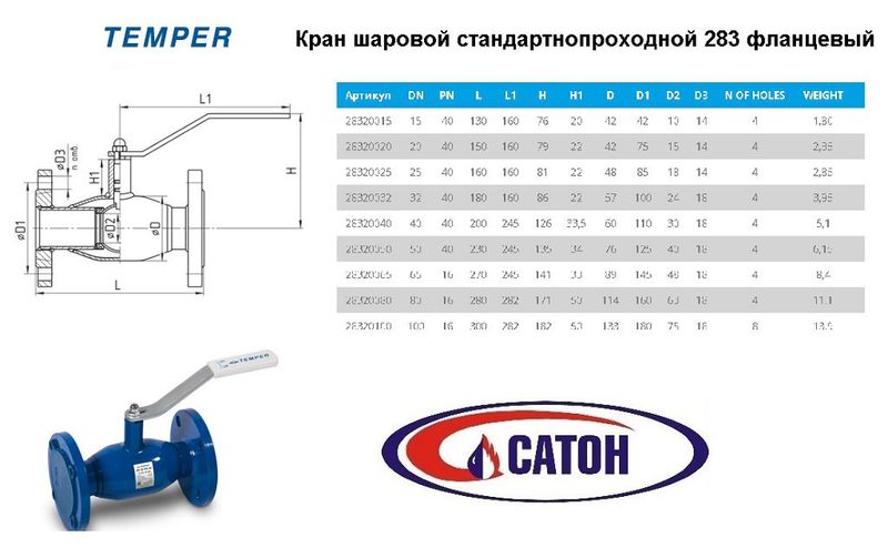 Кран шаровый TEMPER (станд. проход) DN32, PN40,сталь 20, Фланец/Фланец (стр. длина 180мм) рукоятка