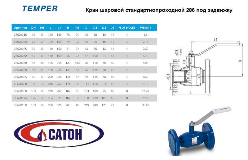 Кран шаровый TEMPER (станд. проход) DN40, PN40,сталь 20, Фланец/Фланец (стр. длина 165мм) рукоятка