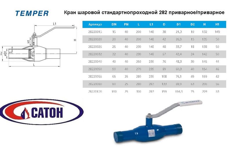 Кран шаровый TEMPER (станд. проход) DN80, PN25,сталь 20, С/С (стр. дл 370/280) рукоятка