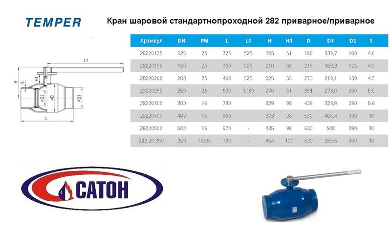Кран шаровый TEMPER (станд. проход)DN200, PN25,сталь 20, С/С (стр. дл 430мм) рукоятка