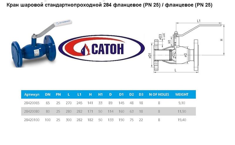 Кран шаровый TEMPER (станд.проход) DN 80, PN25,сталь 20, Фланец/Фланец (стр. длина 280мм) рукоятка