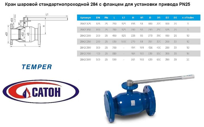 Кран шаровый TEMPER (станд.проход)DN150, PN25,сталь 20, Фланец/Фланец (стр. длина 380мм) рукоятка