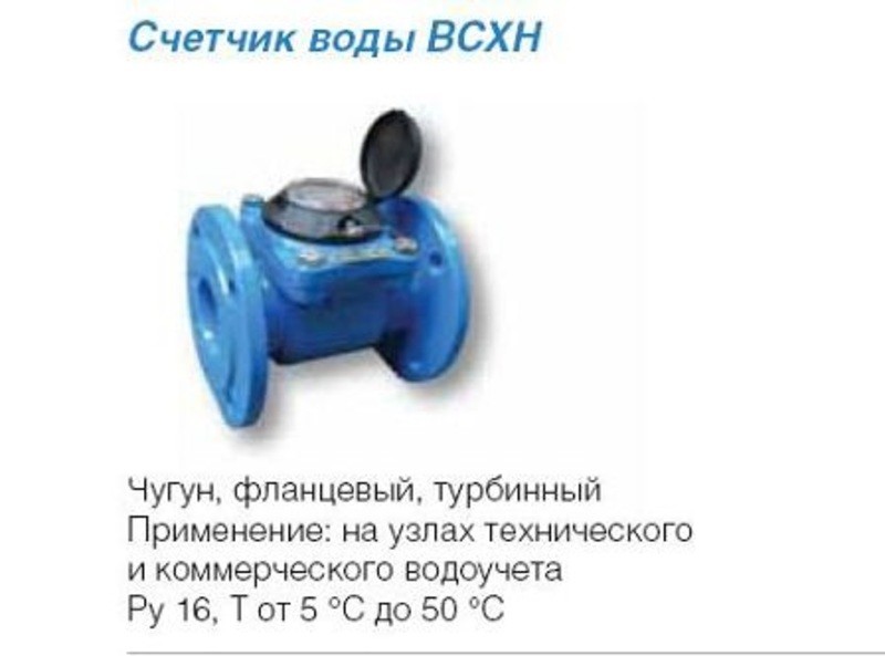 Счетчик холодной воды  ВСХН 150 мм фланцевый 