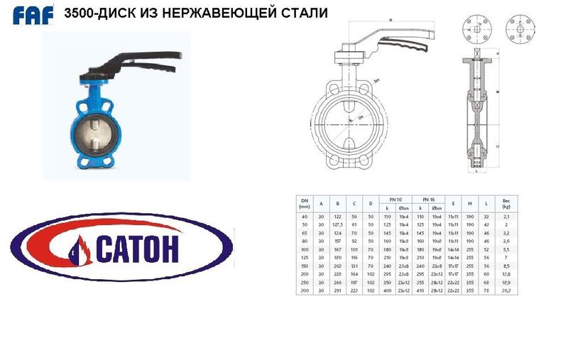 Затвор пов. дисковый FAF3500 Ду 40 (Ру6, Ру10, Ру 16 диск нерж, AISI 304. EPDM)