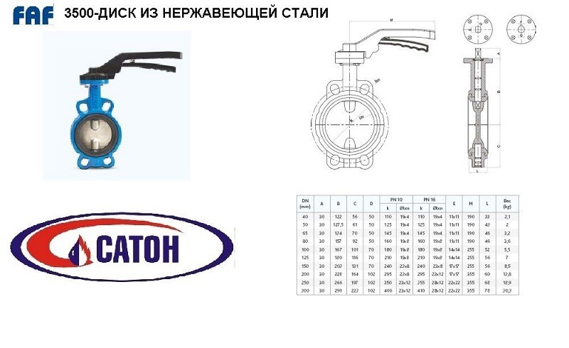 Затвор пов. дисковый FAF3500 Ду150 (Ру6, Ру10, Ру 16 диск нерж. AISI304. EPDM)