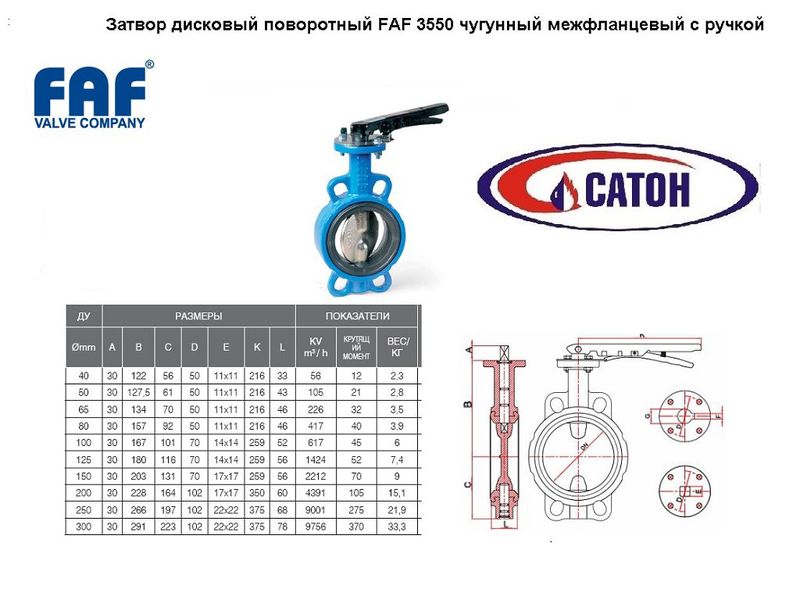 Затвор пов. дисковый FAF3550 (Ру6, Ру10, Ру 16 диск чугун с ник покр, EPDM), Ду 80
