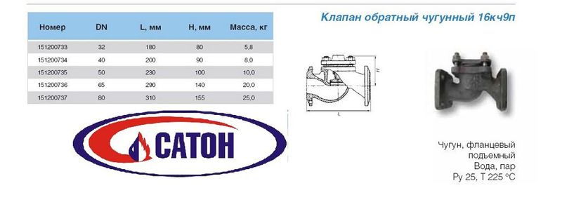 Клапан обратный, подъемный, фланцевый, чугун Ду 50 Ру= 25 16кч9п