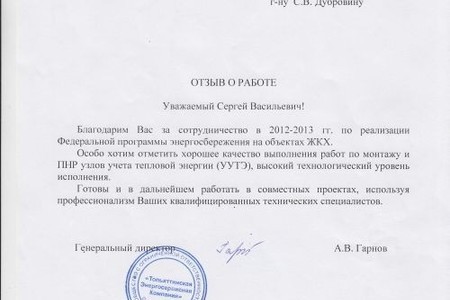 Благодарственные письма